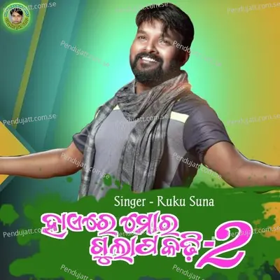 Hai Re Mor Gulapa Kadi 2 - Ruku Suna album cover 