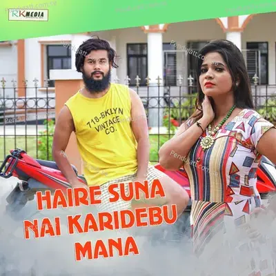 Ken Ne Achhu Lo Mor Gelhei - Lalbihari Tandia album cover 