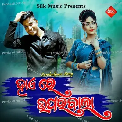 Hai Re Uparabala - Dilip Panda album cover 