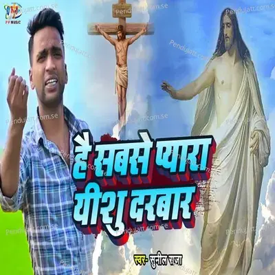 Hai Sabse Pyara Yeshu Darbar - Sunil Raja album cover 