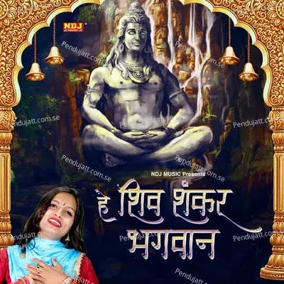 Hai Shiv Shankar Bhagwan - Miss Teena album cover 