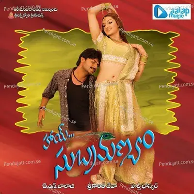 Gowli Guda - Raghu Kunche album cover 