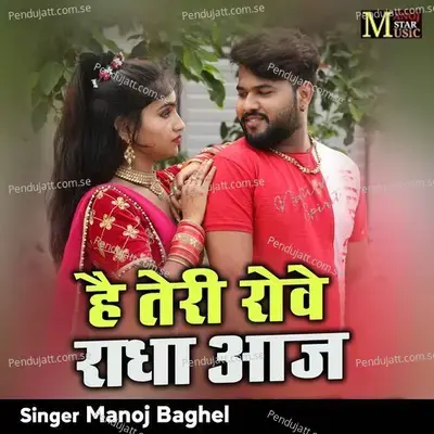 Hai Teri Rove Radha Aaj - Manoj Baghel album cover 