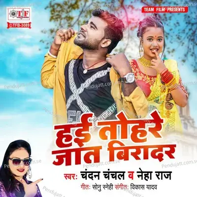 Hai Tohare Jaat Biradar - Chandan Chanchal album cover 