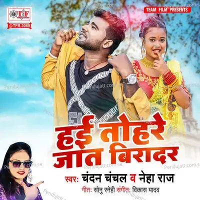Hai Tohare Jaat Biradar - Vikas Yadav