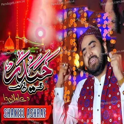 Haider De Lalaan Da - Shakeel Ashraf album cover 