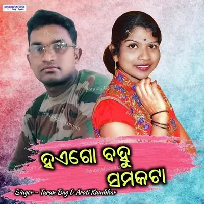 Haigo Bahu Samakata - Tarun Bag album cover 