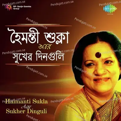 Bhalobasi Bolei - Haimanti Sukla album cover 