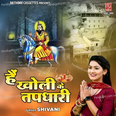 Hain Kholi Ke Tapdhari - Shivani album cover 