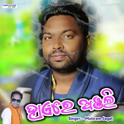 Haire Anjali - Motiram Jagat album cover 