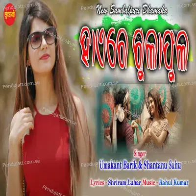 Haire Gulaphula - Umakant Barik album cover 