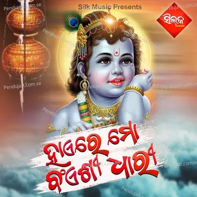 Haire Mo Baensidhari - Dilip Panda album cover 