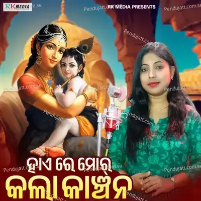 Haire Mor Kalakanchana - Anamika Acharya album cover 