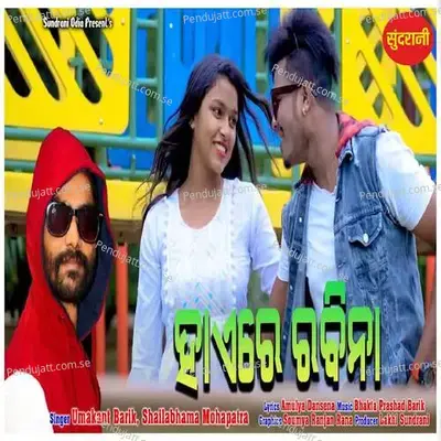 Haire Rabina - Umakant Barik album cover 