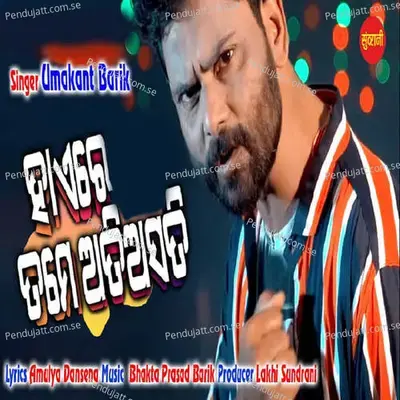 Haire Tame Atiasati - Umakant Barik album cover 