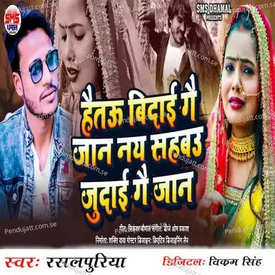 Haitau Vidai Gai Jan Nay Sahabau Judai Gai Jan - Dj Omprakash