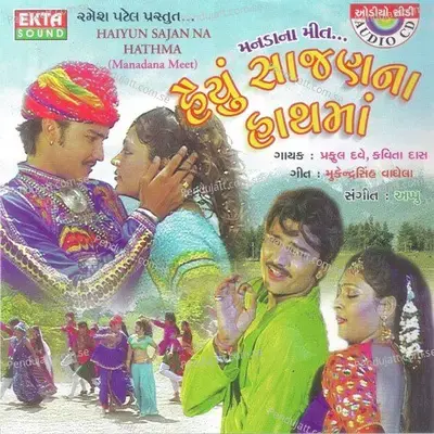 Mara Manada Na Mor - Praful Dave album cover 