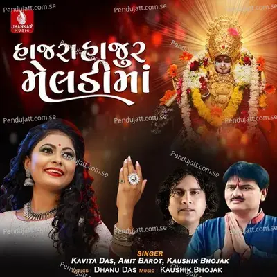 Hajara Hajur Meladi Maa - Kavita Das album cover 