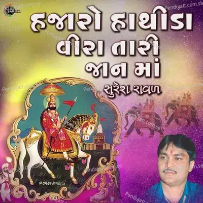 Hajaro Hathida Veera Tari Jaan Ma - Suresh Raval album cover 