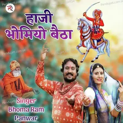 Haji Bhomiyo Betha - Bhoma Ram Panwar