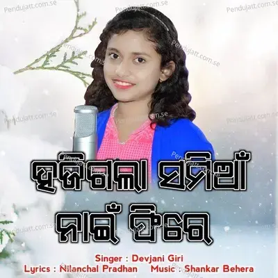 Hajigala Samian Nai Phire - Devjani Giri album cover 