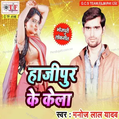 Jobana Jhuthar Deta Bhueya Patak Ke - Manoj Lal Yadav album cover 