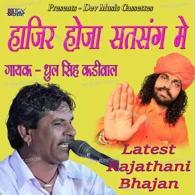 Hajir Hoja Satsang Me - Dhul Singh Kadiwal album cover 