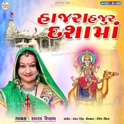 Hajra Hajur Dashama - Asha Vaishnav album cover 