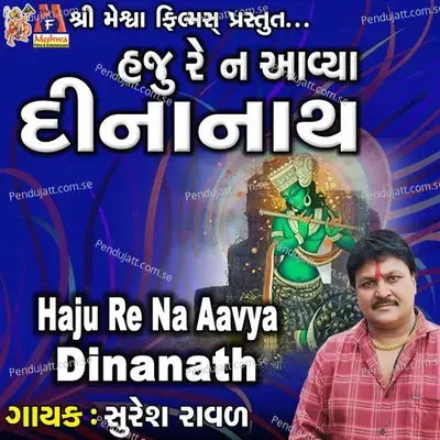 Haju Re Na Aavya Dinanath - Suresh Raval album cover 