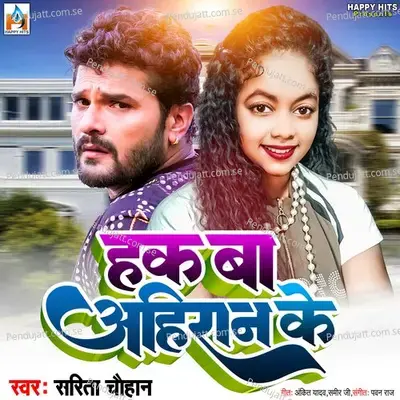 Hak Ba Ahiran Ke - Sarita Chauhan album cover 