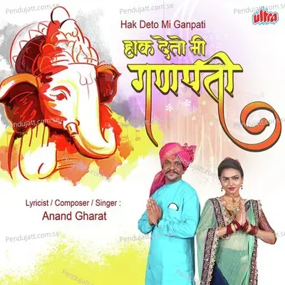 Hak Deto Mi Ganpati - Anand Gharat