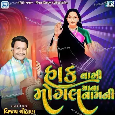 Hak Vagi Mogal Maa Na Naam Ni - Vijay Chauhan album cover 