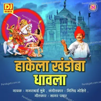 Hakel Khanoba Dhawala - Gajarabai Bhumbe album cover 