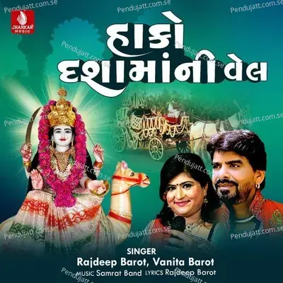 Hako Dashamani Vel - Rajdeep Barot album cover 