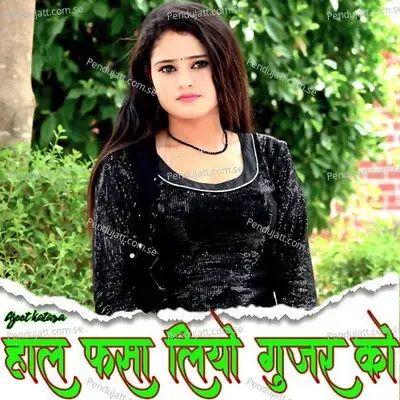 Hal Fasaliyo Gurjar Ko - Ajeet Katara