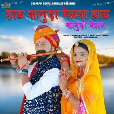 Hal Kanuda Melava Haal Kanuda Mashup - Dudaram Dewasi album cover 