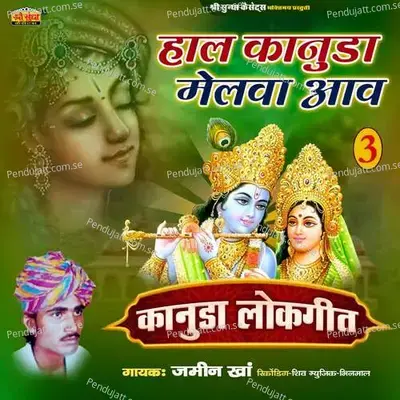 Hal Kanuda Melwa Aav - Jamin Khan