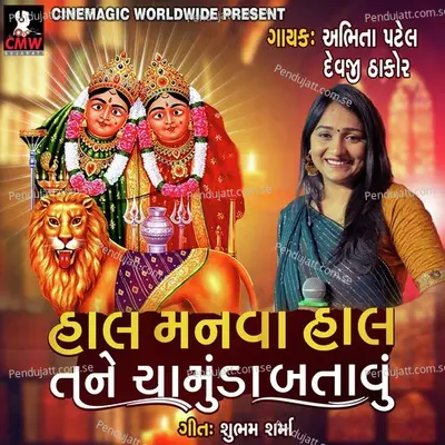 Hal Manva Hhal Tane Chamunda Batavu - Abhita Patel album cover 