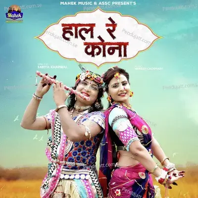 Hal Re Kona - Sarita Kharwal album cover 
