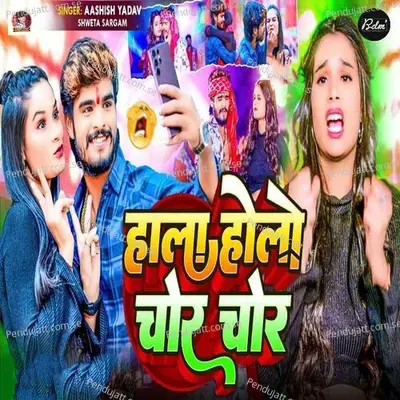Hala Holo Chor Chor - Aashish Yadav album cover 
