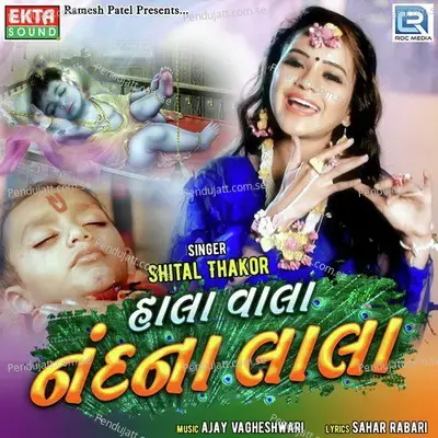 Hala Vala Nandna Lala - Shital Thakor album cover 