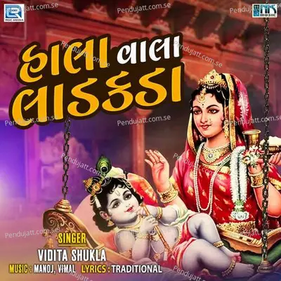 Hala Vhala Ladkada - Vidita Shukla album cover 