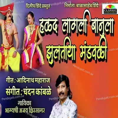 Halad Lagali Banbaila Jhultiya Manvali - Bhagyashree Kshirsagar album cover 