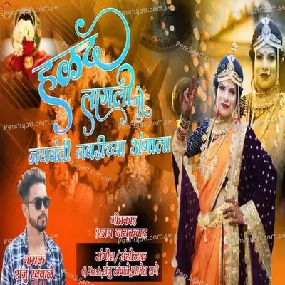 Halad Lagli Go Jayvanti Navrichya Angala mp3 song