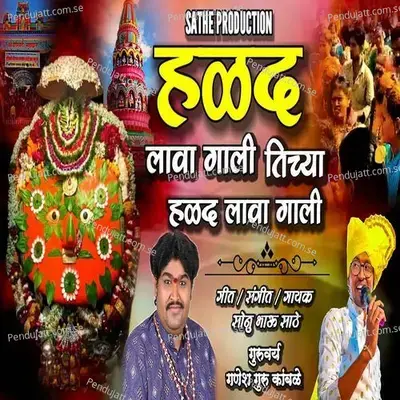 Halad Lava Gali Tichya Halad Lava Gali - Sonu Sathe album cover 