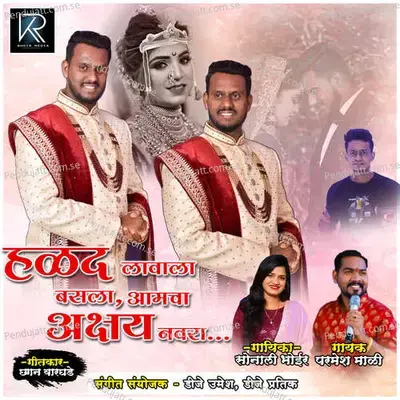 Halad Lavala Basala Aamcha Akshay Navra - Parmesh Mali album cover 