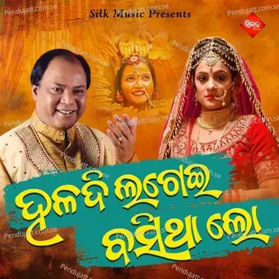 Haladi Lagei Basitha Lo - Mohammed Aziz album cover 