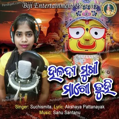 Haladi Mukhi Maa Go Tuhi - Suchismita Das album cover 