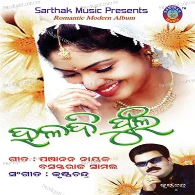 Haladi Phula - Kumar Bapi cover album