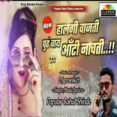 Halagi Vajati Pudh Bai Aunty Nachati - Rahul Shinde album cover 